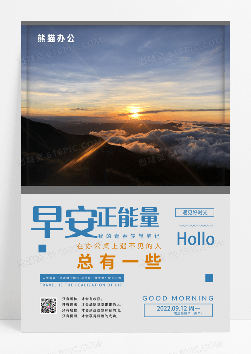 安图早安青春未来梦想励志海报