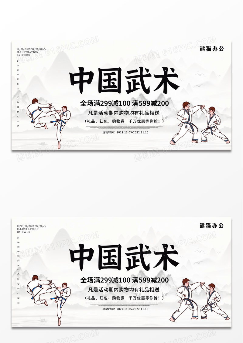 古风水墨中国武术招生展板