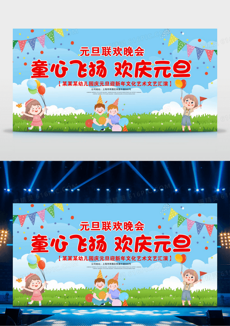 蓝色童心飞扬欢庆元旦元旦节文艺汇演宣传舞台背景