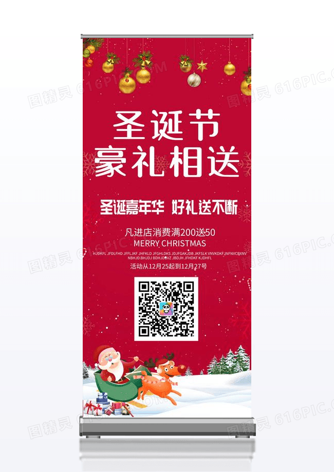 红色圣诞节豪礼相送啦元旦商品促销活动易拉宝设计
