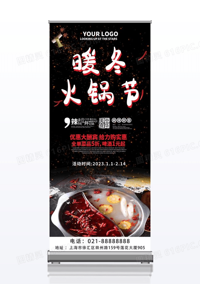 中国风暖冬麻辣火锅节餐饮美食文化展架设计