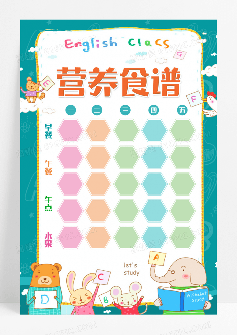  蓝色动物时尚卡通幼儿园营养食谱宣传海报
