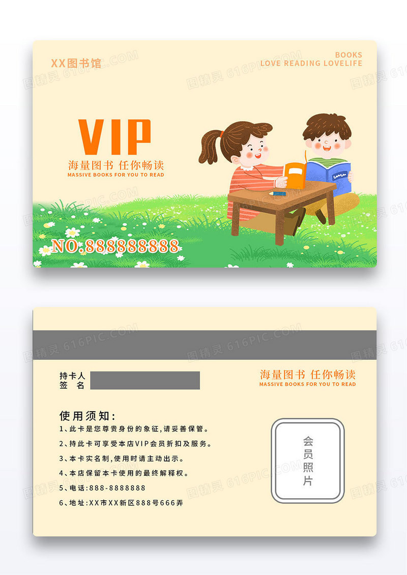 橙色简约卡通儿童书店VIP卡会员卡书店会员卡