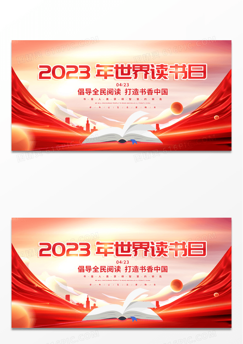 简约全民阅读读书时尚大气2022年世界读书日宣传展板