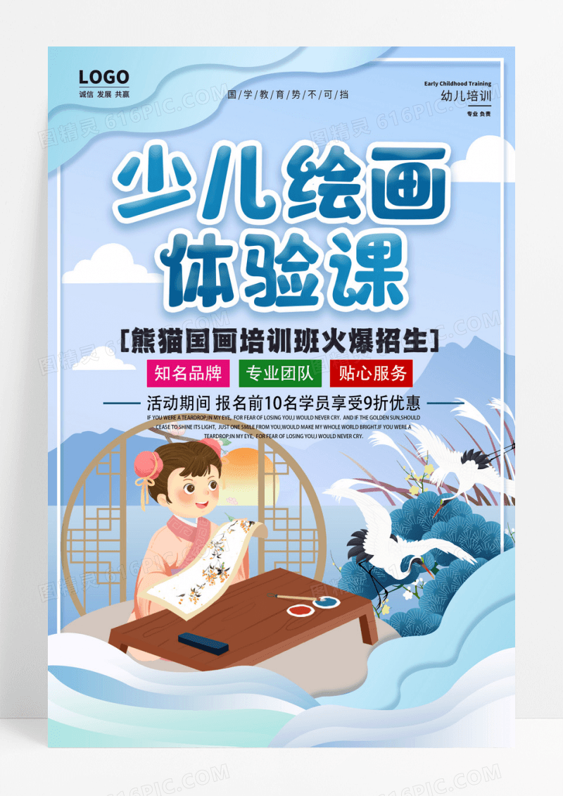 中国风少儿绘画