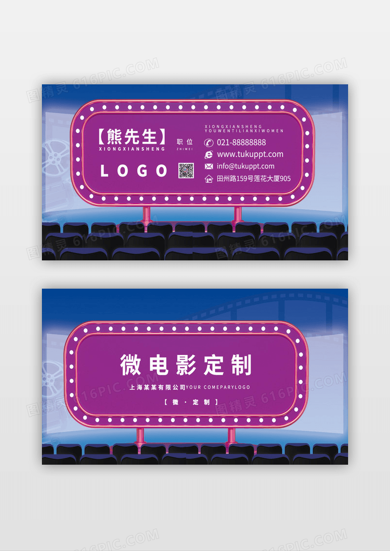 微电影彩色绚丽影院名片设计