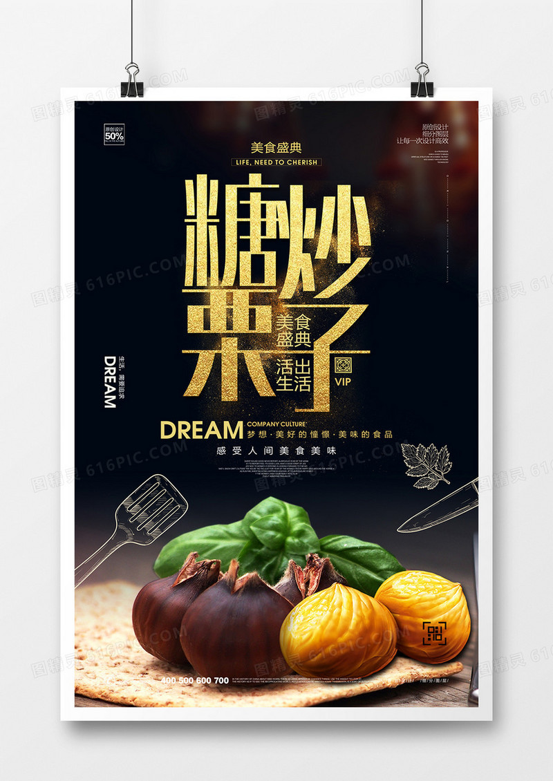 创意板栗宣传海报设计