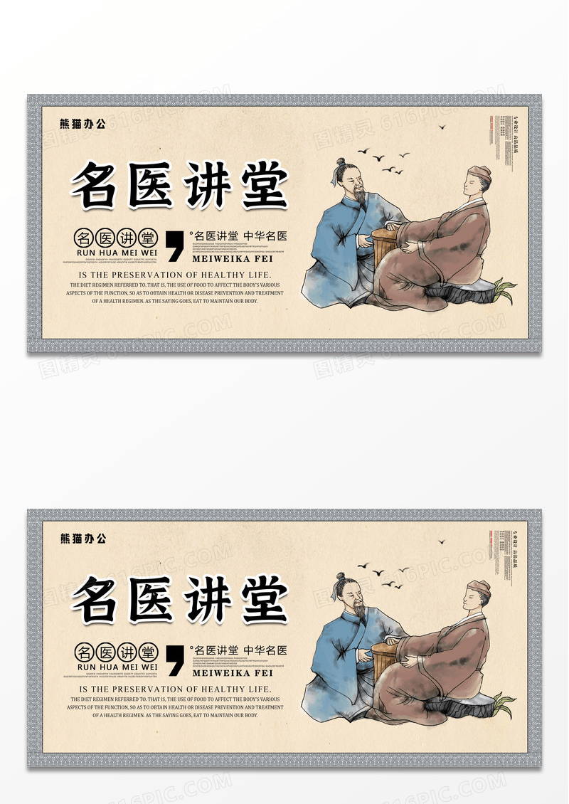 名医讲堂创意设计展板