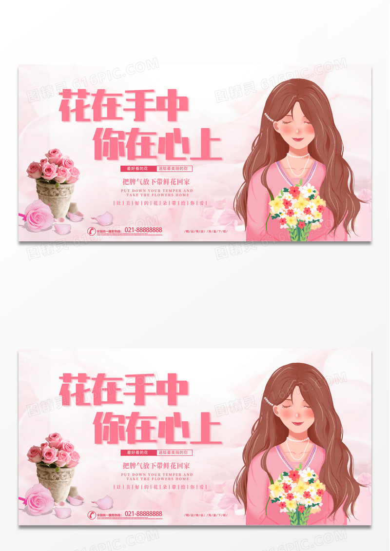 清新简约花在手中你在心中展板设计