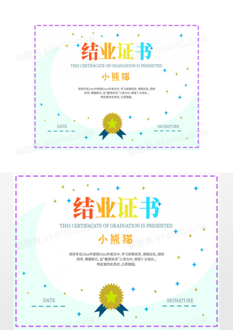 彩色结业证书模板设计下载