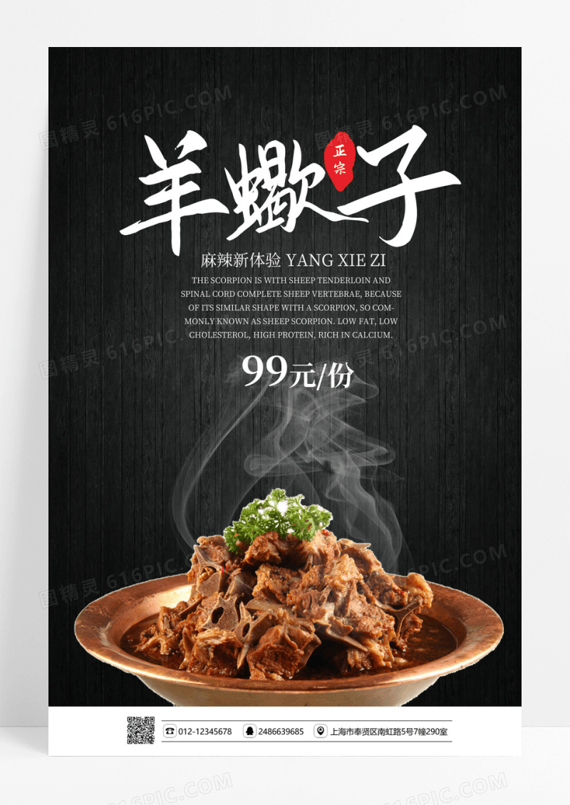 黑色简约羊蝎子火锅海报