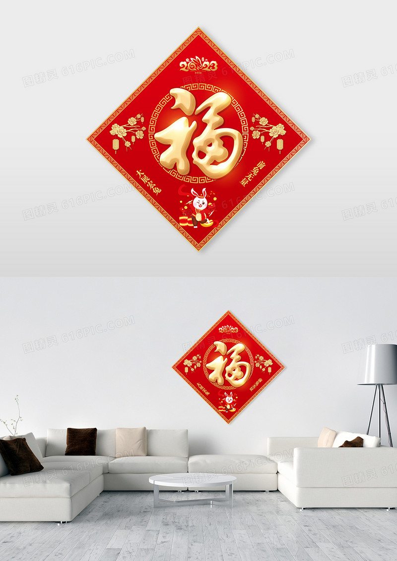红色喜庆卡通风格2023春节福字设计兔年福字