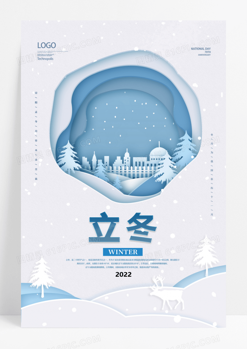 剪纸风简约大气立冬创意海报