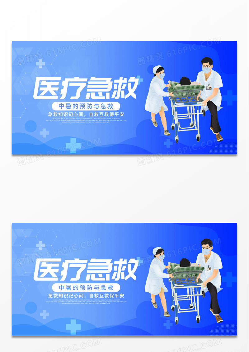 简约蓝色大气医疗急救急救知识展板设计急救海报