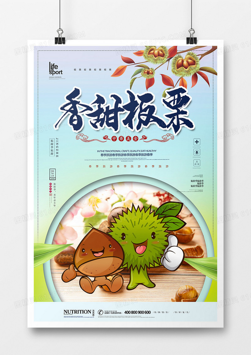 大气简洁香甜板栗海报