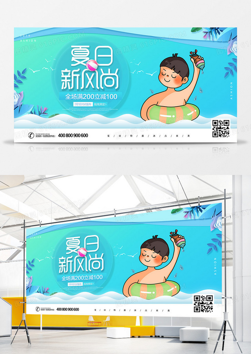 卡通夏日新风尚促销展板设计