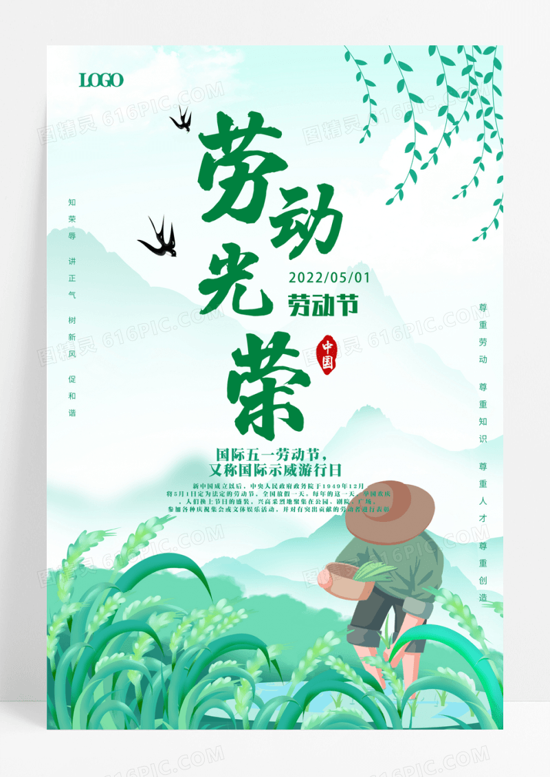 简约清新五一劳动节海报 五一宣传海报