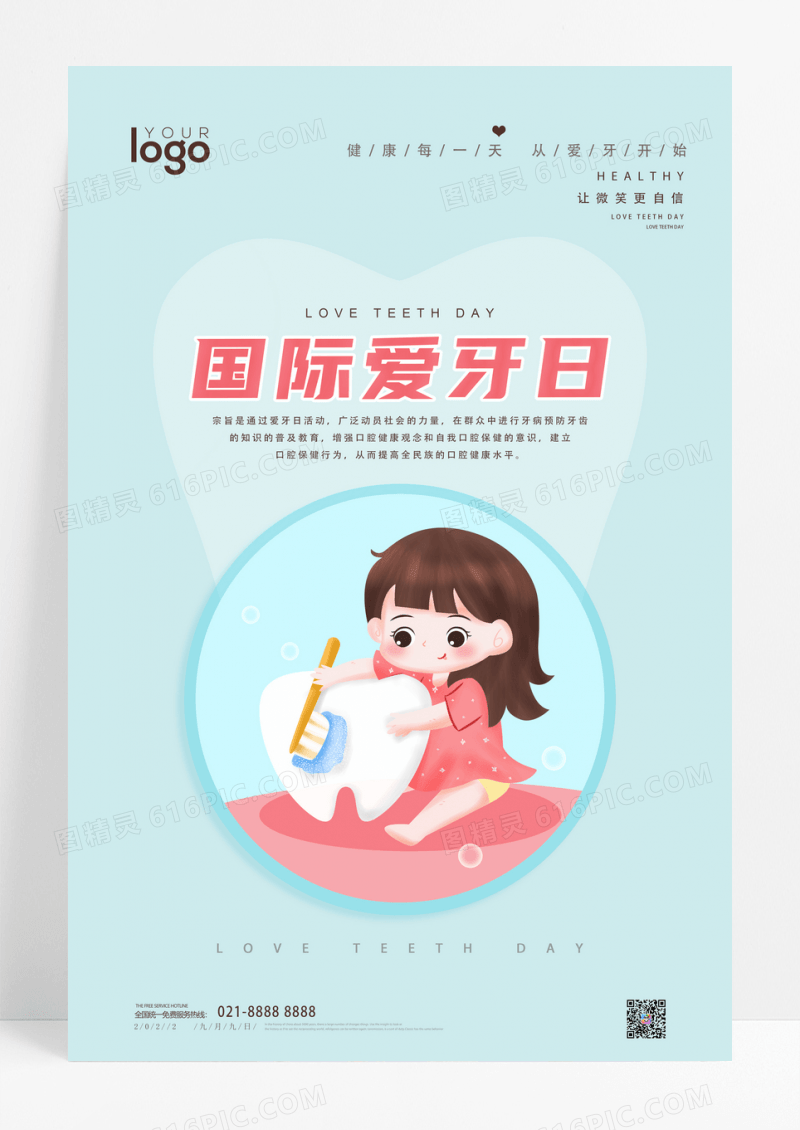 蓝色国际爱牙日宣传海报