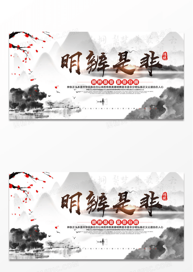简约中国风明辨是非展板设计