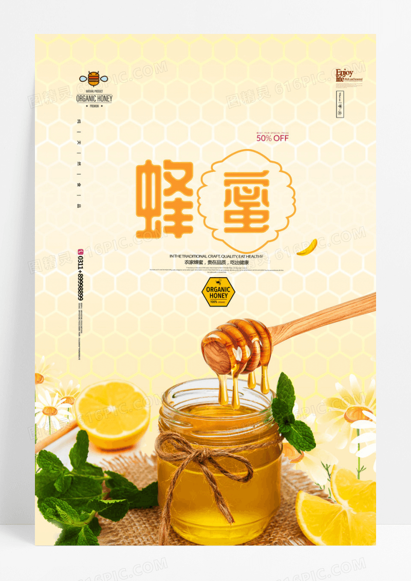 黄色蜂蜜复古春蜜夏蜜天然蜂蜜促销海报