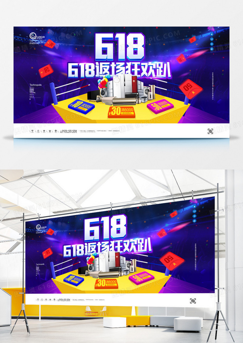 时尚618钜惠促销宣传展板广告设计模板