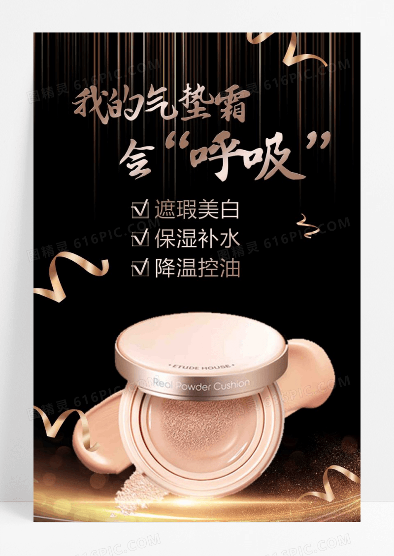 彩妆化妆品BB霜海报