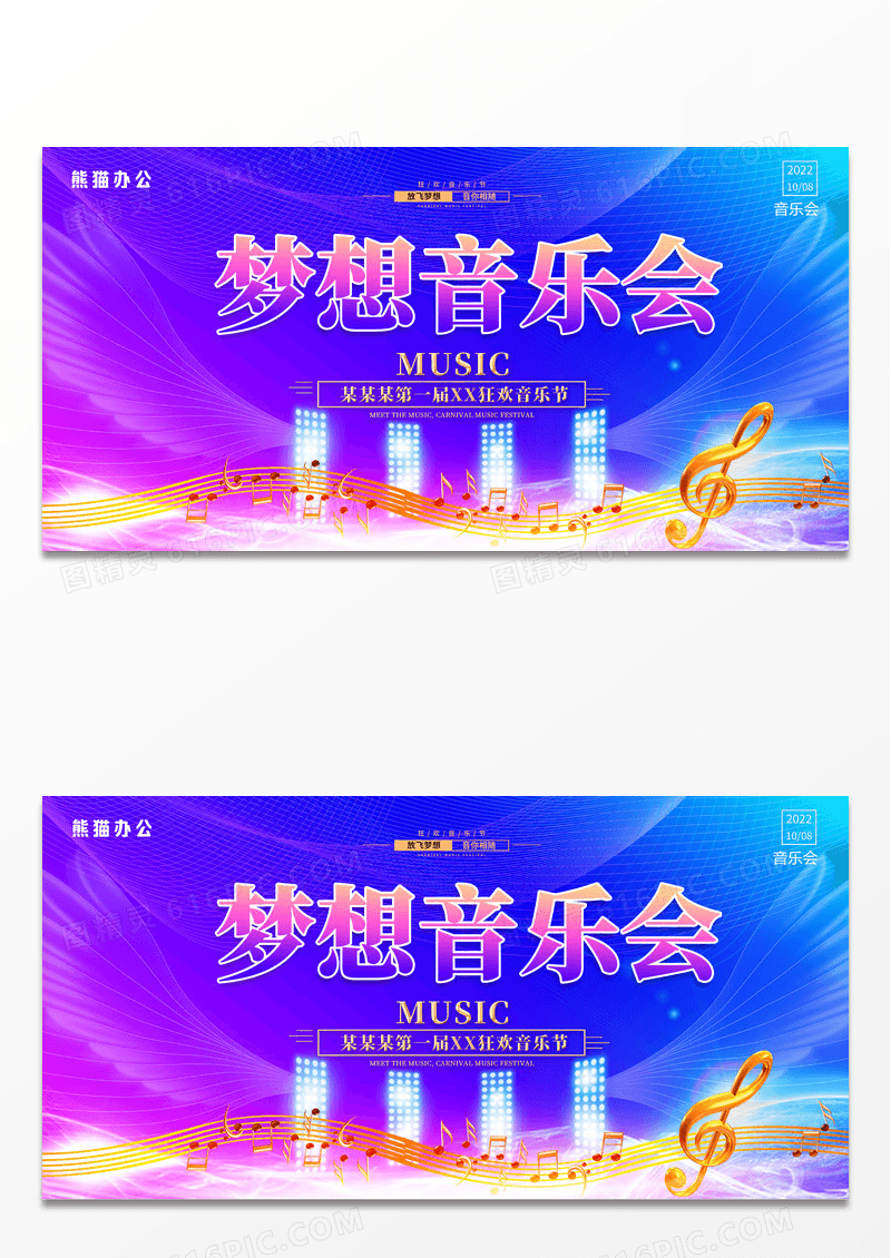 大气蓝色梦想音乐会宣传展板