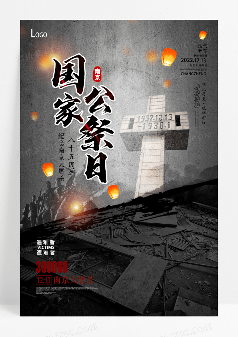 黄白严肃南京大屠杀国家公祭日展示海报设计