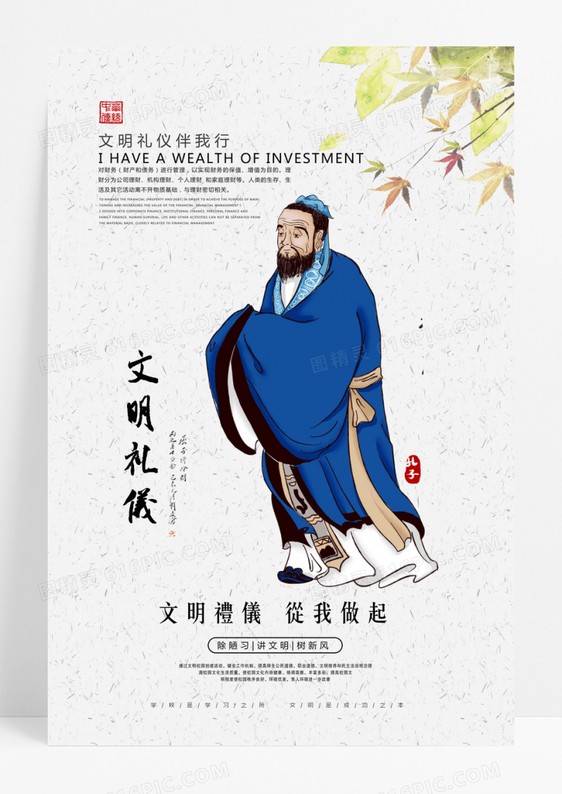 国风文明礼仪海报