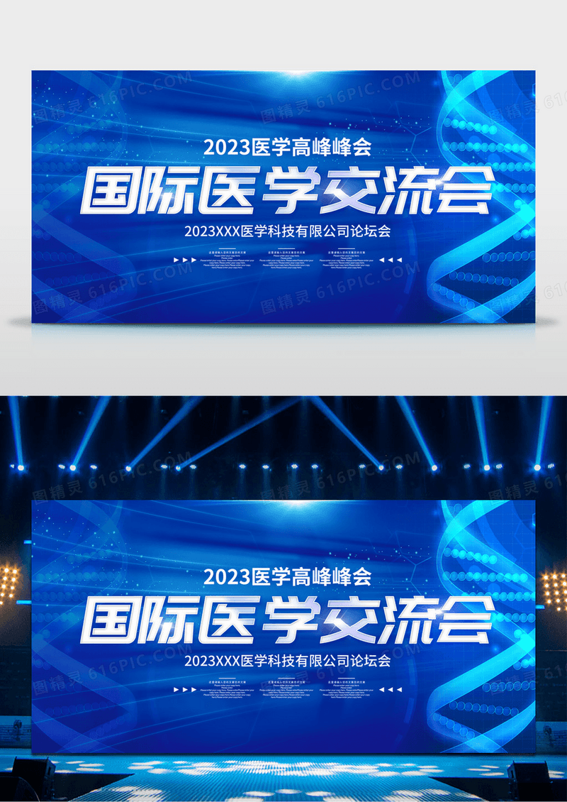 蓝色创意简约大气2023国际医学交流会舞台背景