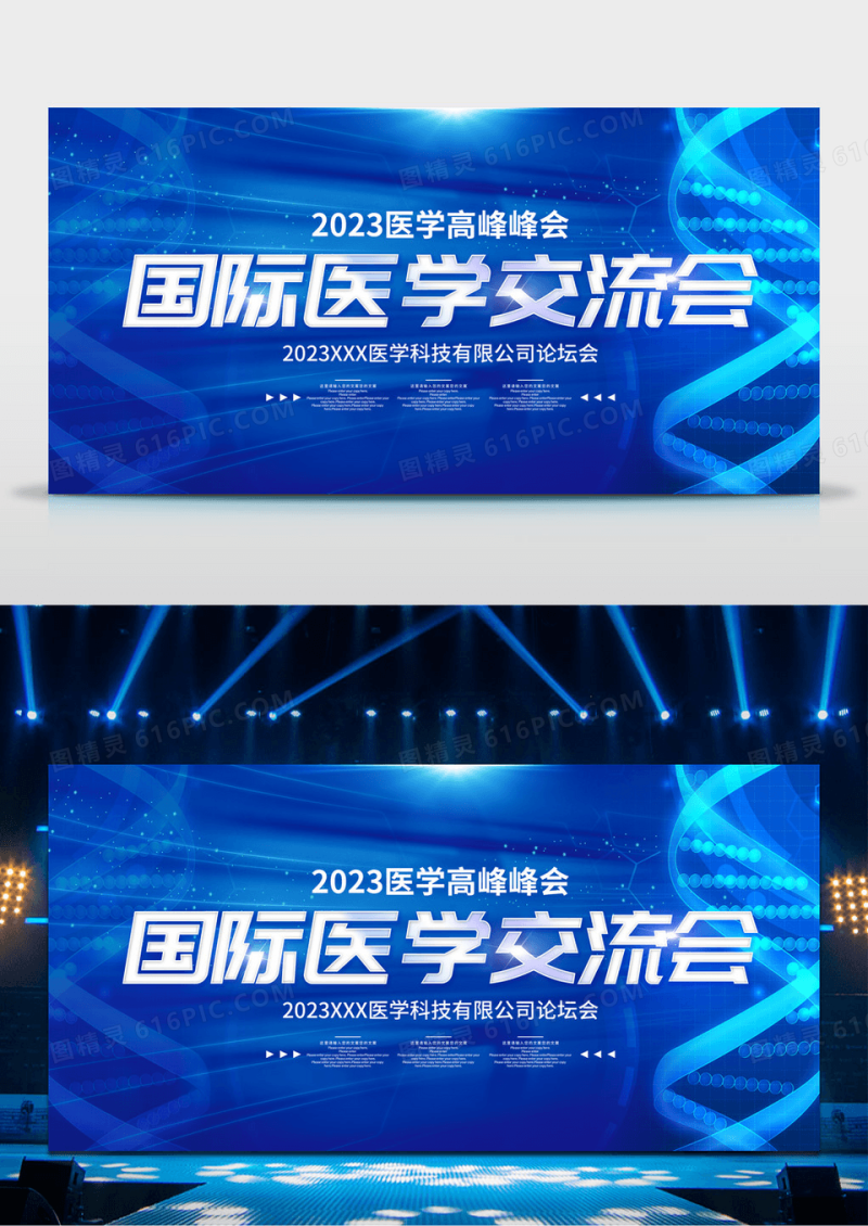 蓝色创意简约大气2023国际医学交流会舞台背景