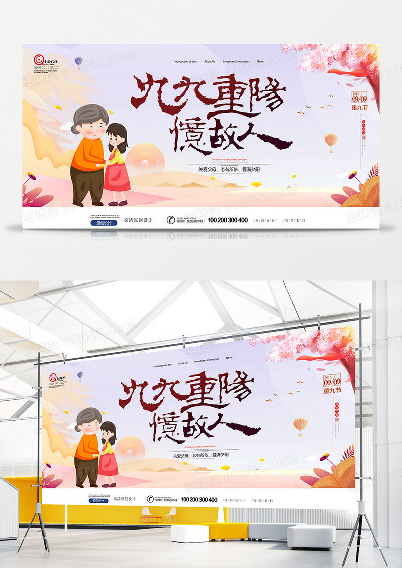 极简创意中国风重阳节展板设计