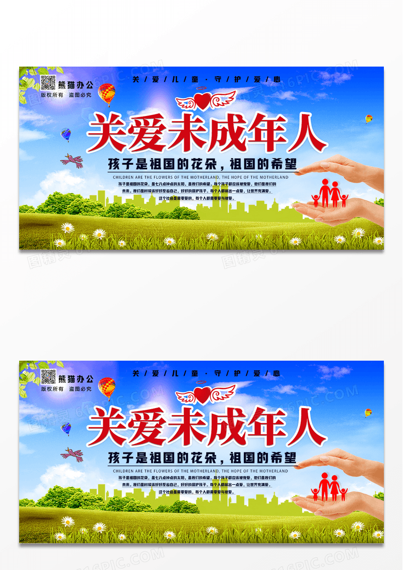 儿童展板 关爱儿童 幼儿园 公益展板