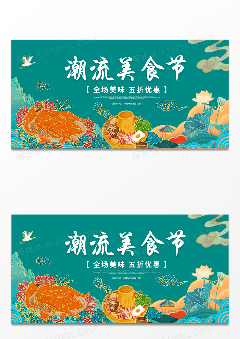绿色国潮风美食节展板