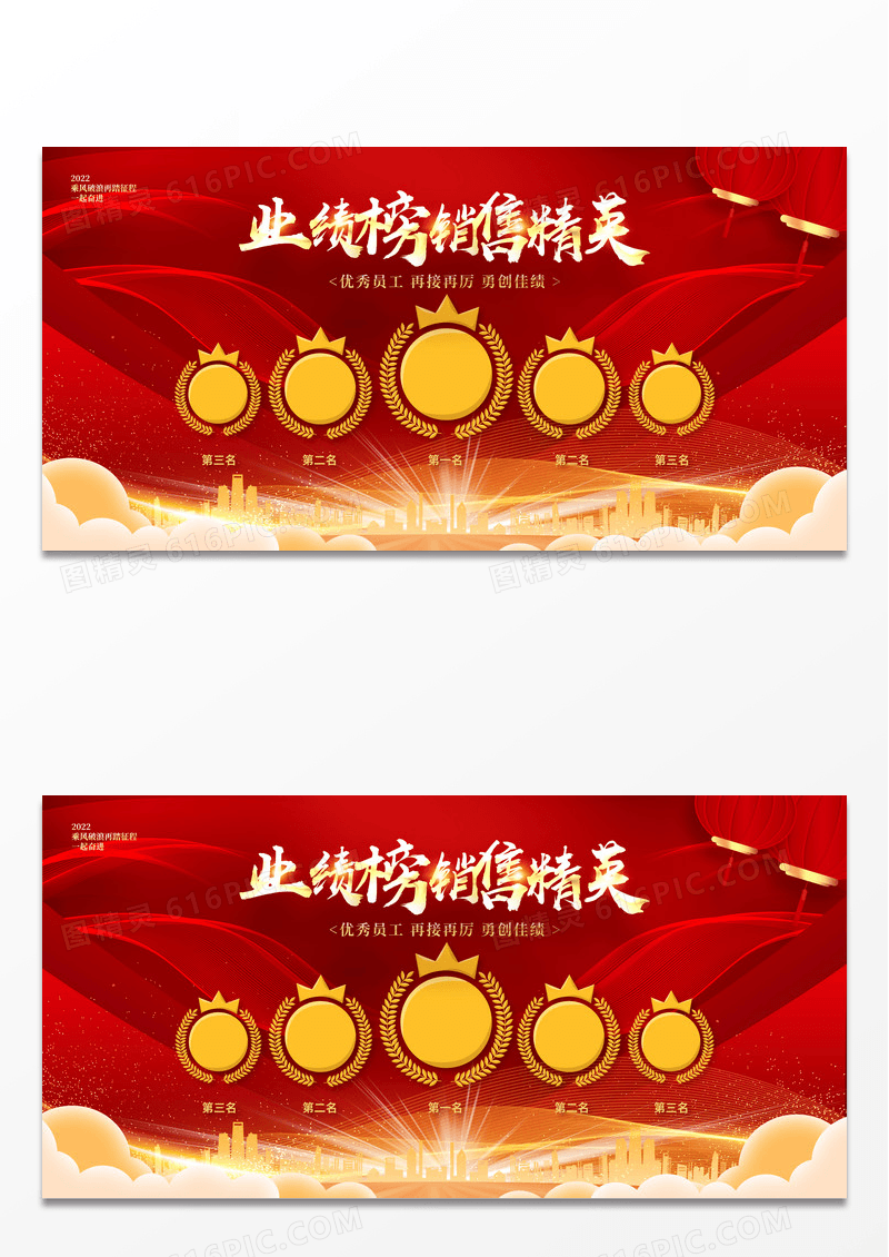 红色大气销售精英榜宣传展板