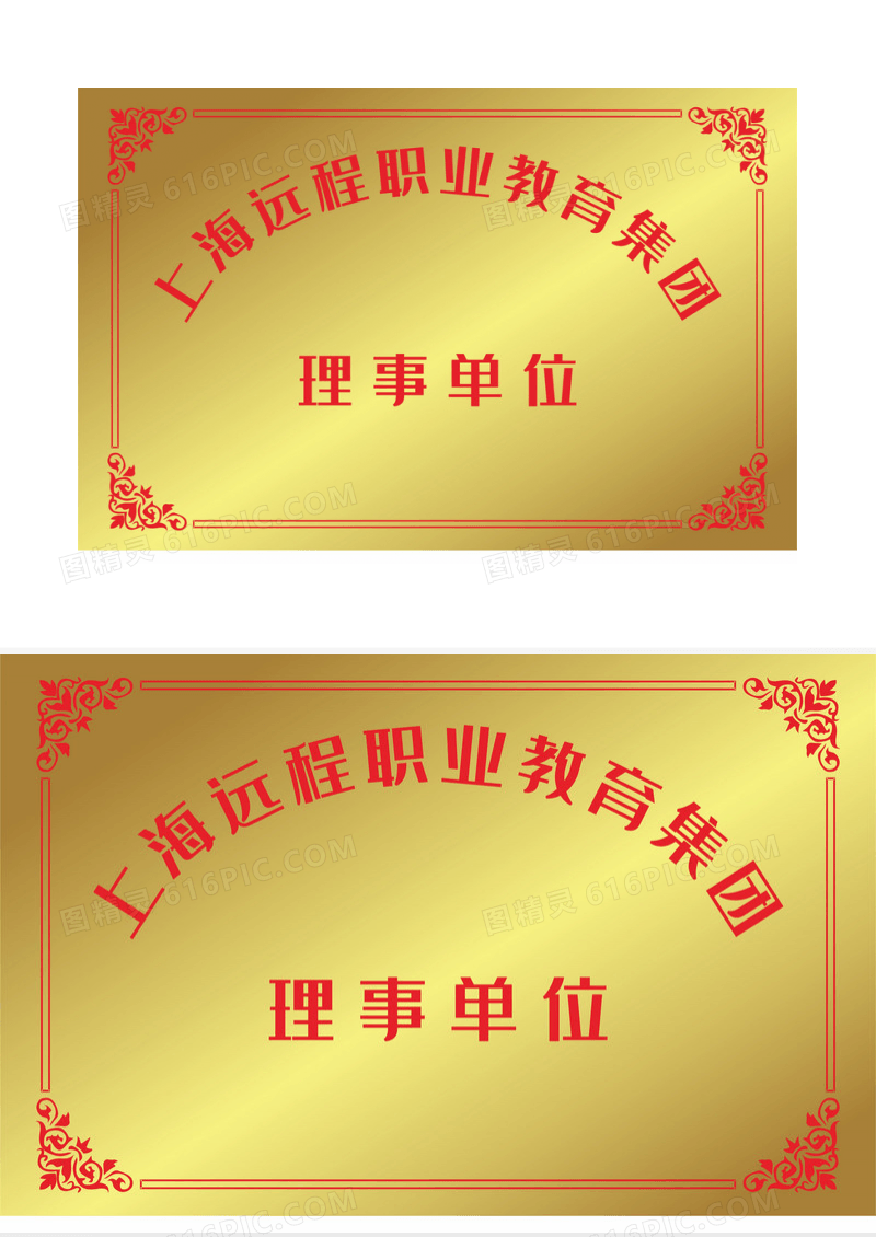 大气金色远程职业教育理事单位铜牌