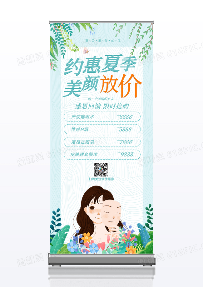 清新简约夏季美容美颜约惠促销夏天展架夏天活动
