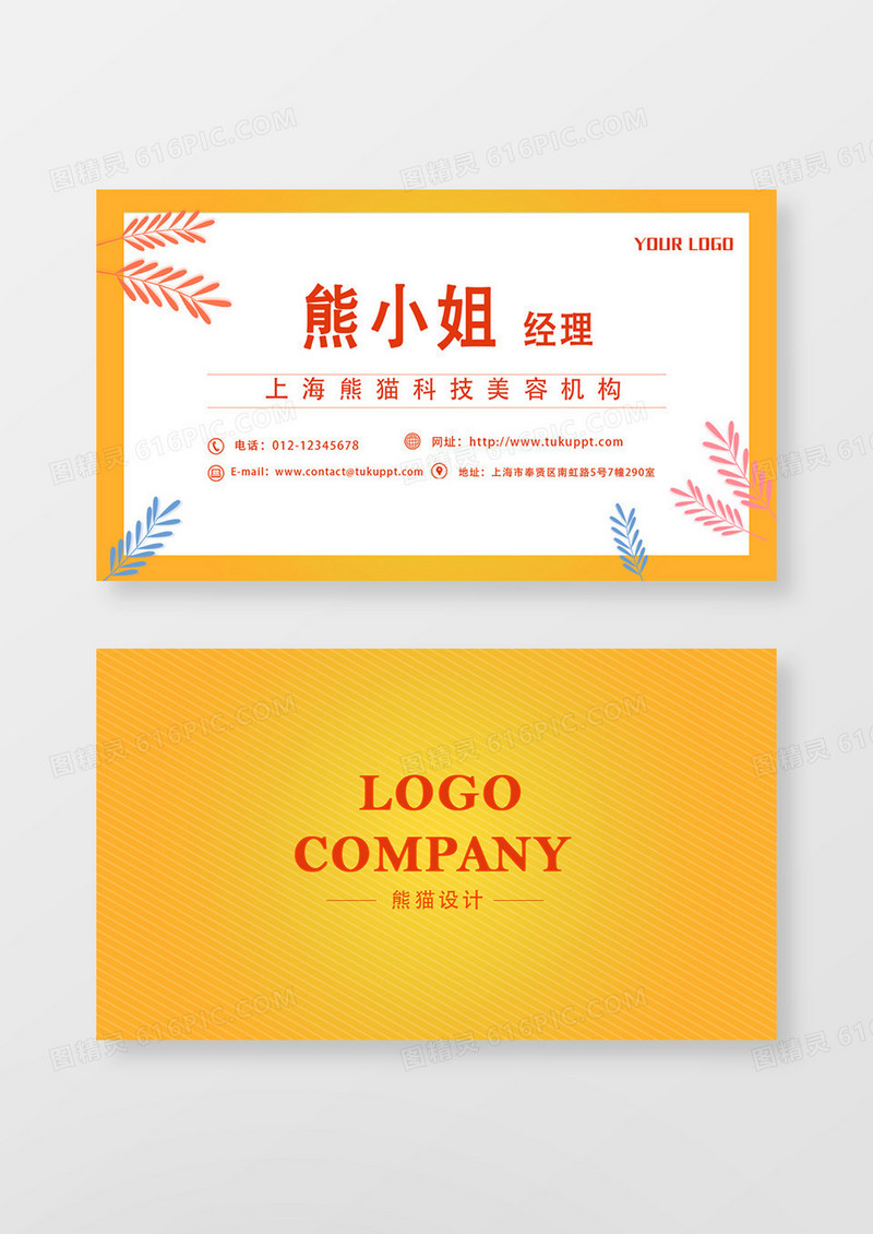黄色简约时尚科技美容名片