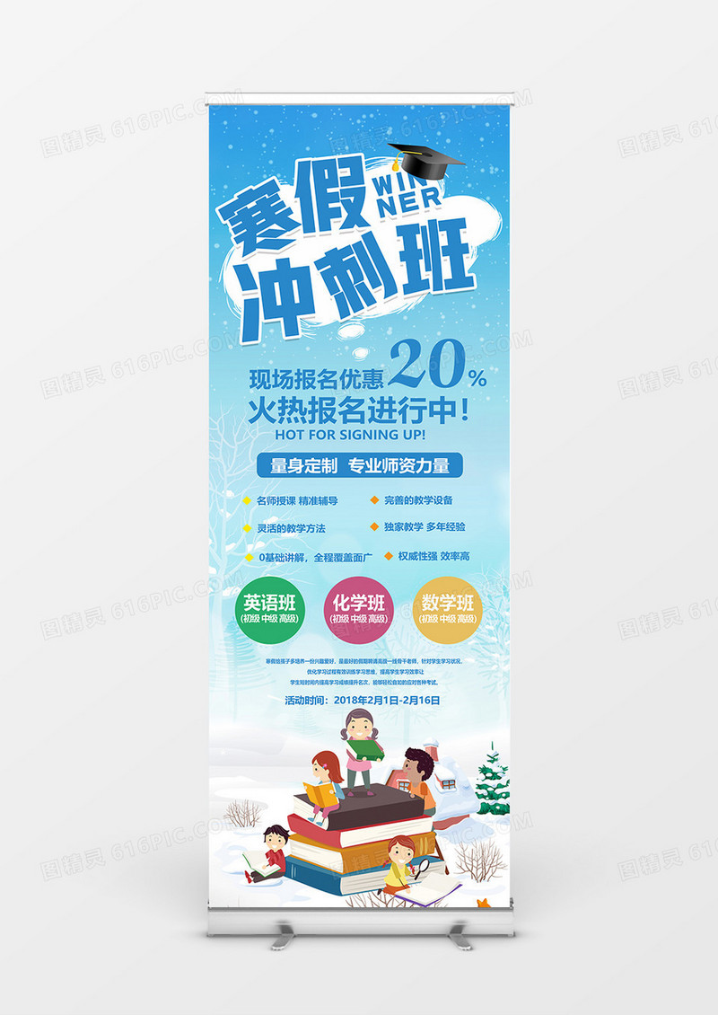 寒假班培训简约风格展架设计