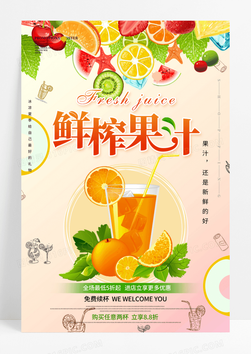 创意餐饮海报水果饮料海报