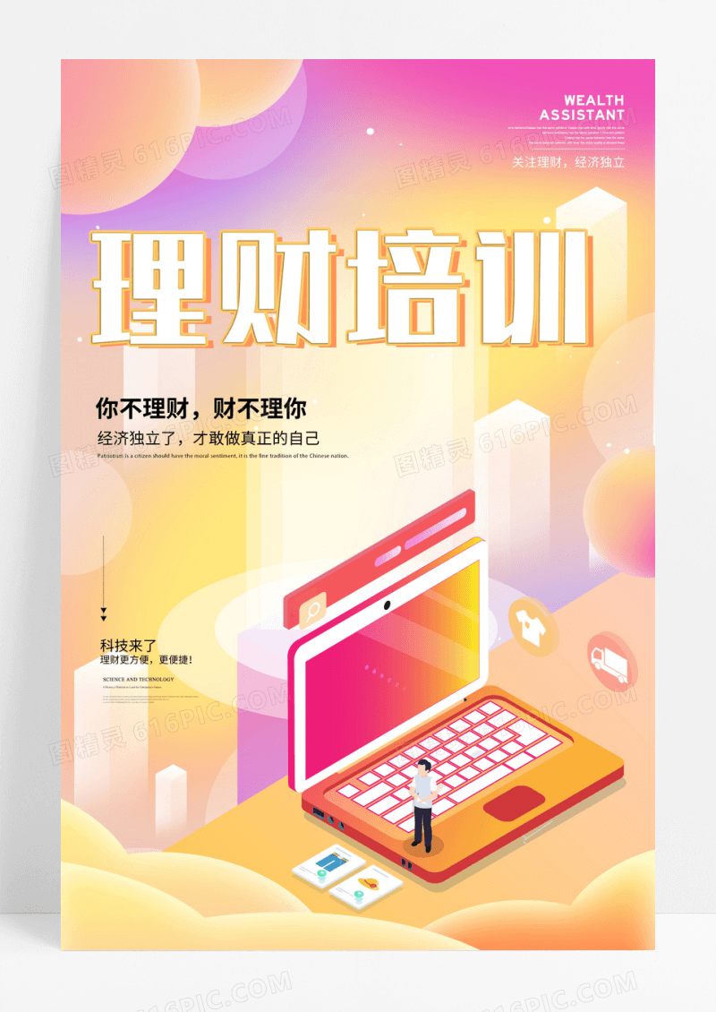 卡通理财培训海报