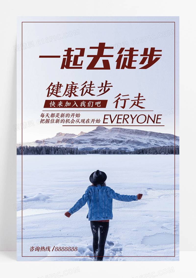 休闲运动徒步海报设计