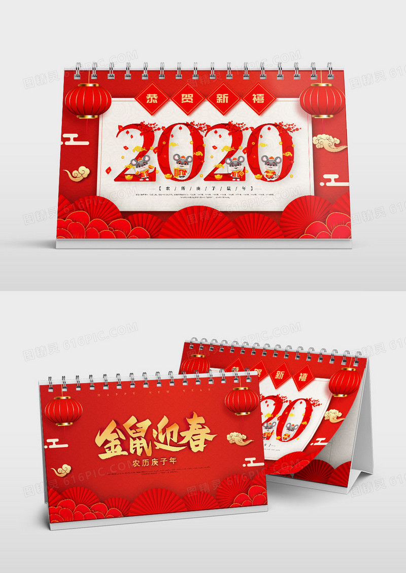 2020鼠年金鼠迎春新年台历