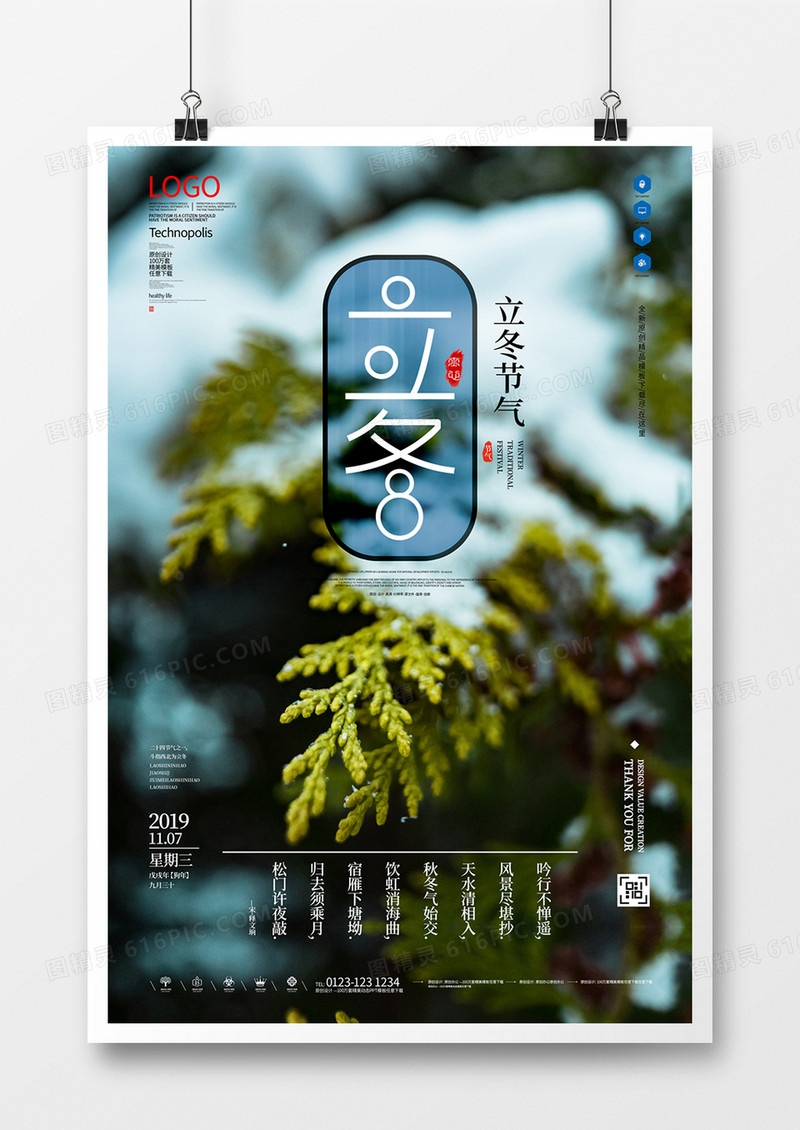 二十四节气立冬大气原创宣传海报模板