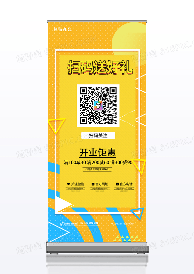 简约黄色大气扫码送好礼易拉宝展架