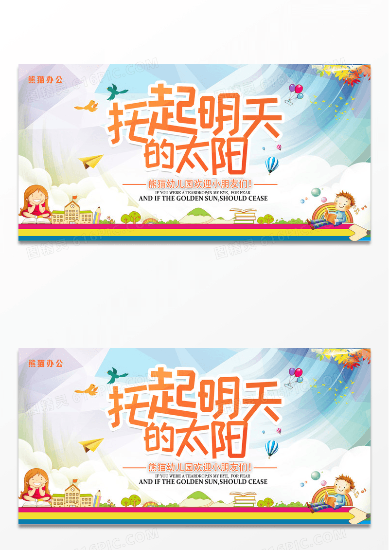 简约卡通风格幼儿园墙画展板设计