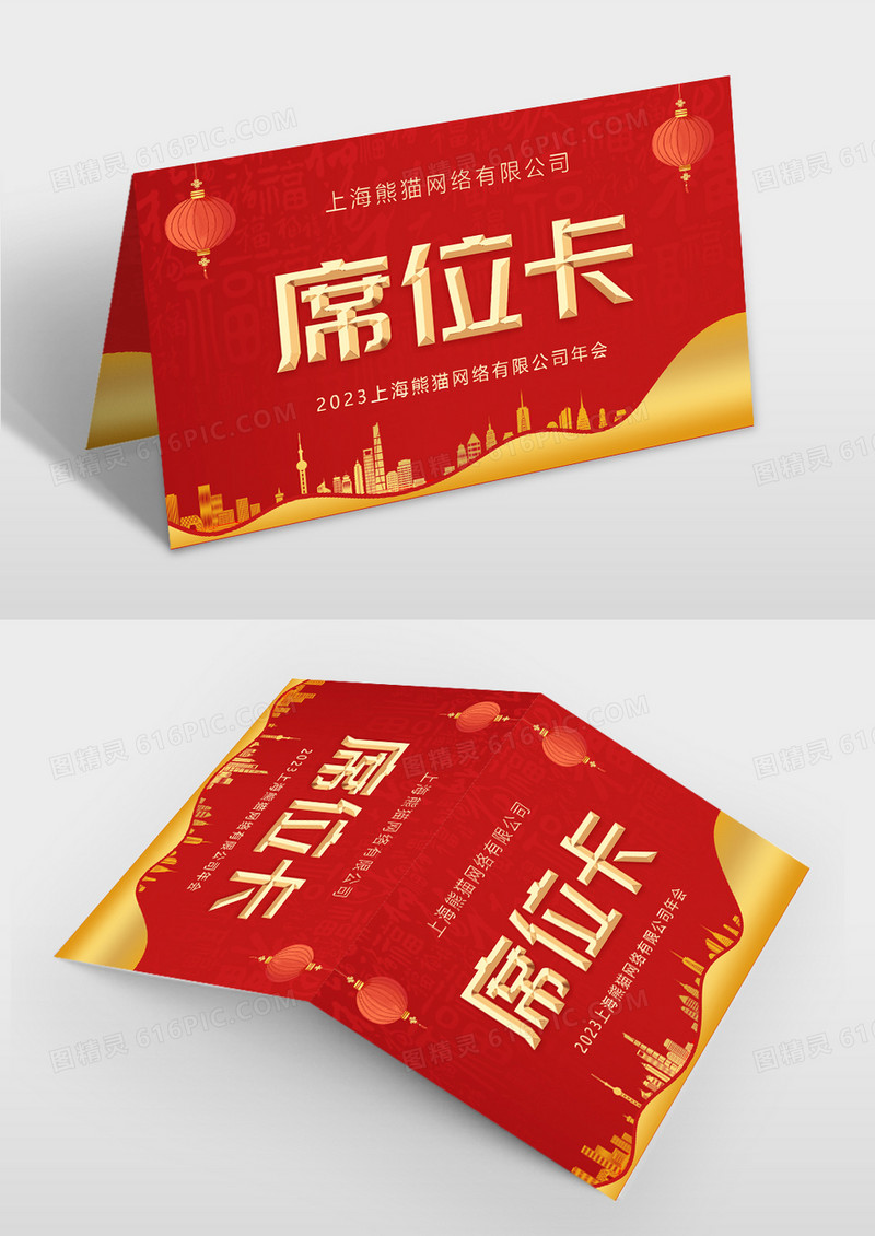 红金大气企业会议席位卡设计