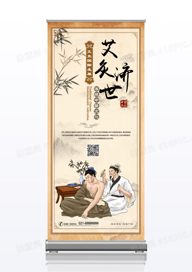 简约时尚中国风艾灸养生展架易拉宝艾灸展架