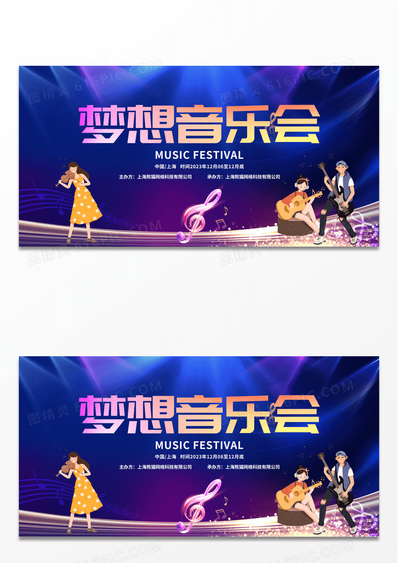 卡通梦想音乐会音乐舞台背景展板