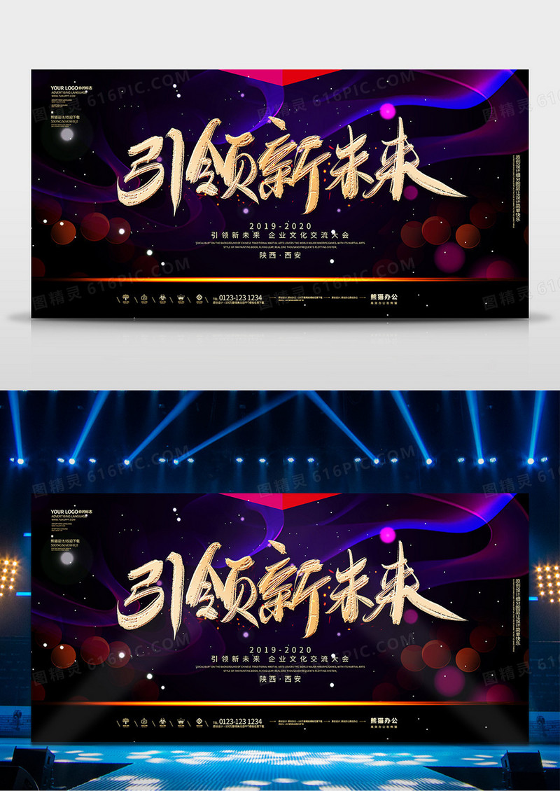 创意2020年会引领新未来舞台背景